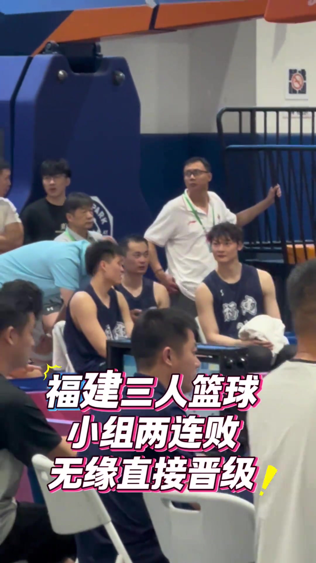 第1阶段两连败小组没出线!王哲林代表福建三人男篮出战全运会预赛